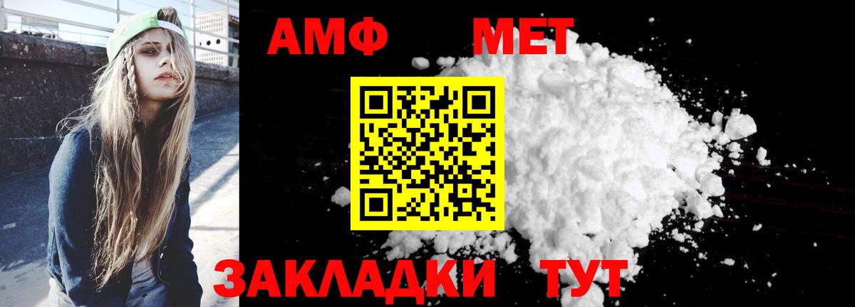 АМФ Premium  Вход с VPN  Amphetamine  Камень-на-Оби 
