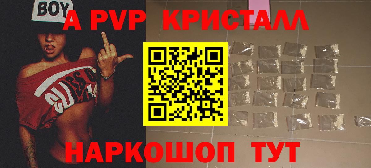 А ПВП  Вход с VPN  APVP мука  A-PVP крисы CK  Камень-на-Оби  купить наркоту  А ПВП VHQ 