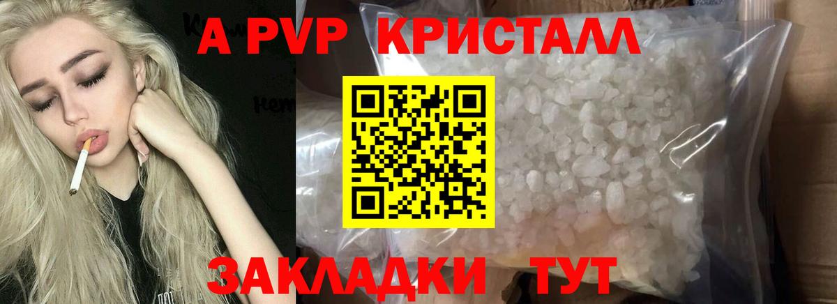 A-PVP VHQ Камень-на-Оби