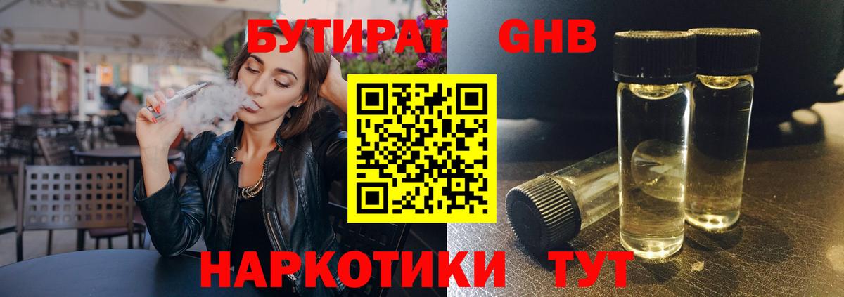 Бутират вода Камень-на-Оби