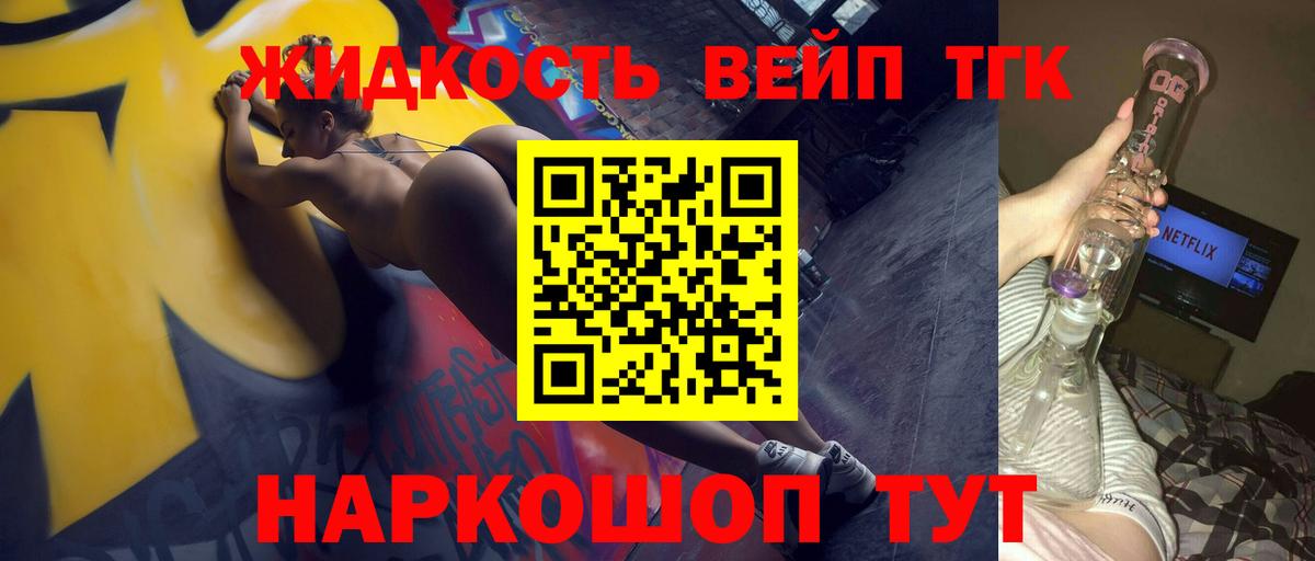 Дистиллят ТГК THC oil Камень-на-Оби